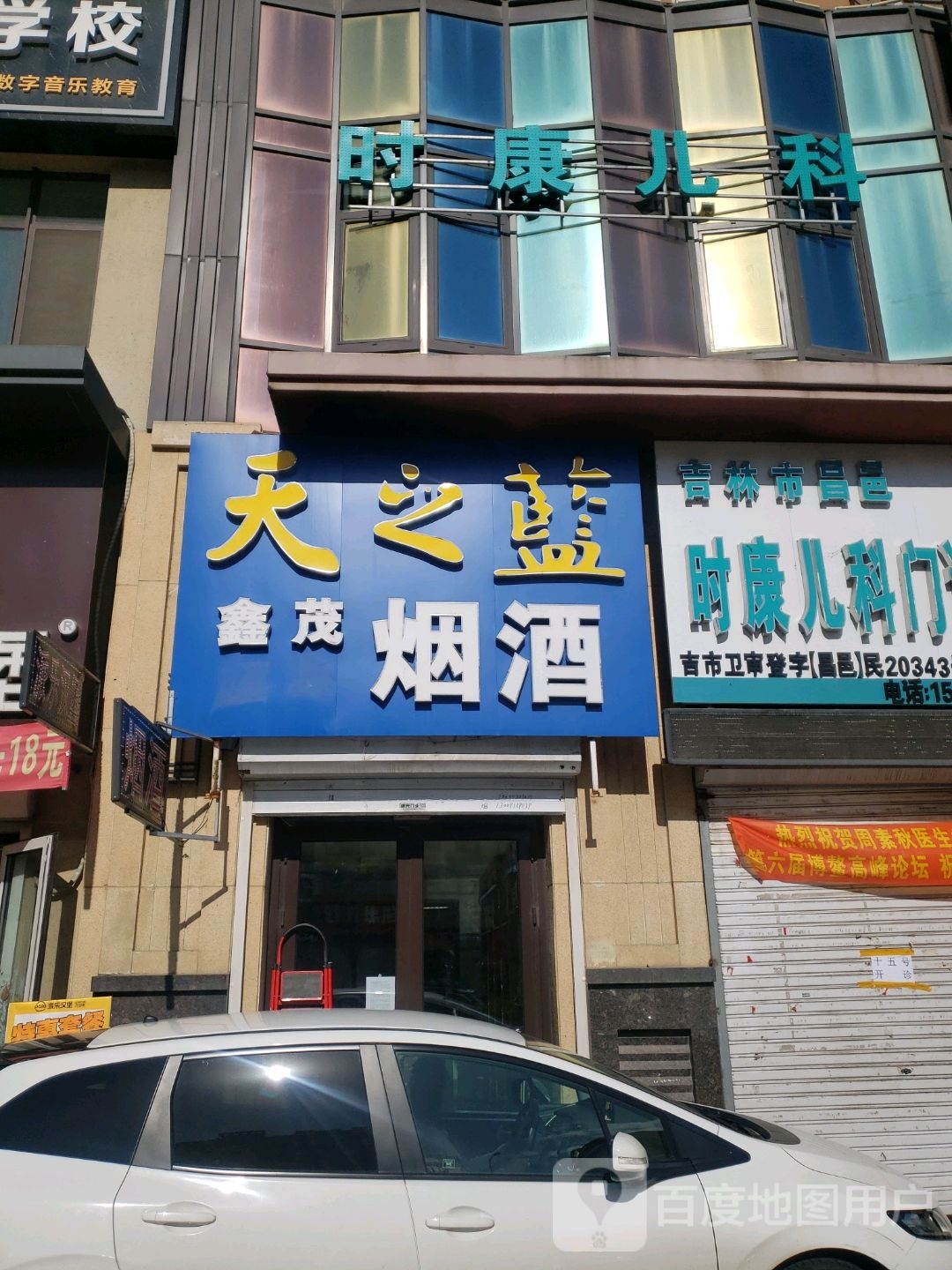 时康儿科
