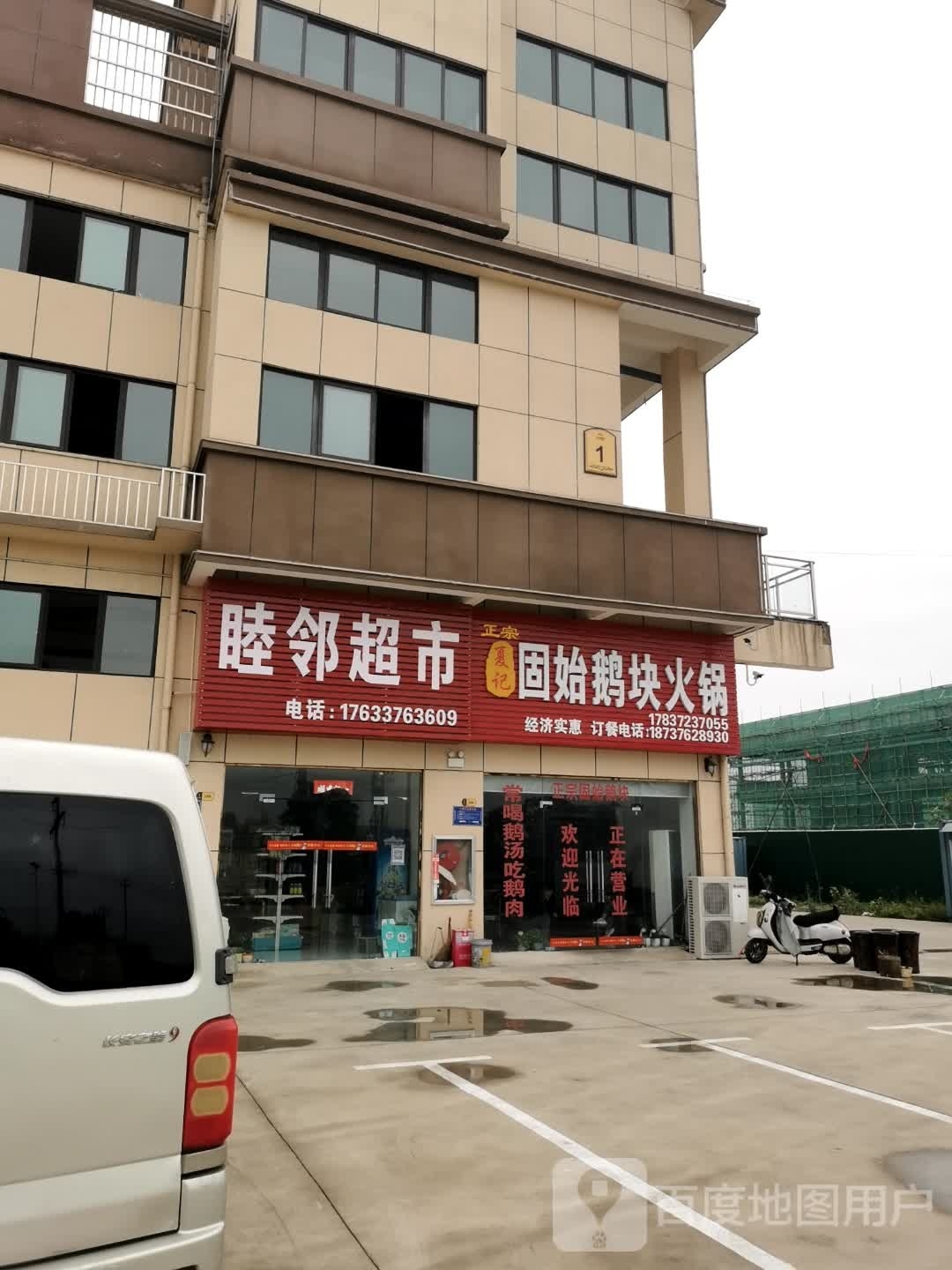 光山县睦邻超市(S337店)