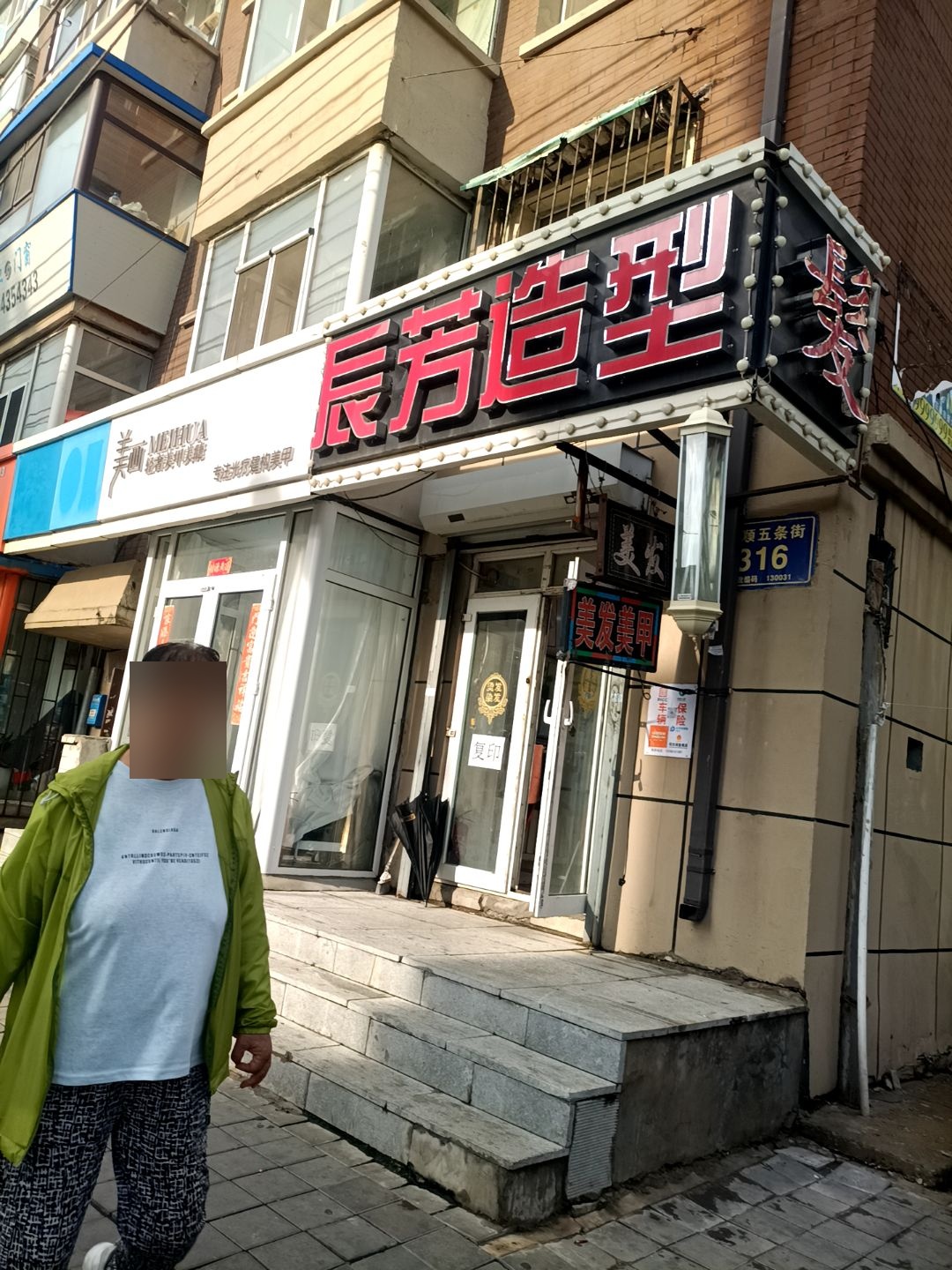 辰芳造型