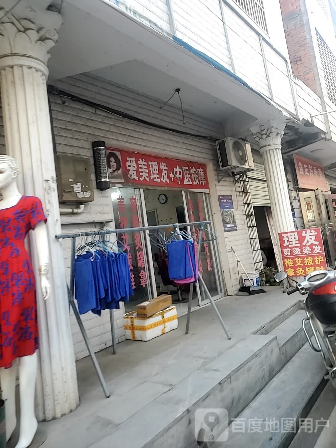 爱美理发+中国按摩