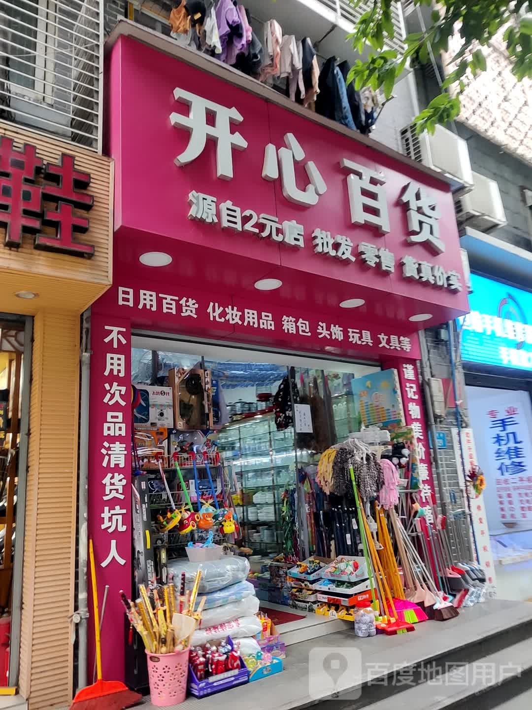 康新百货(金龙路店)