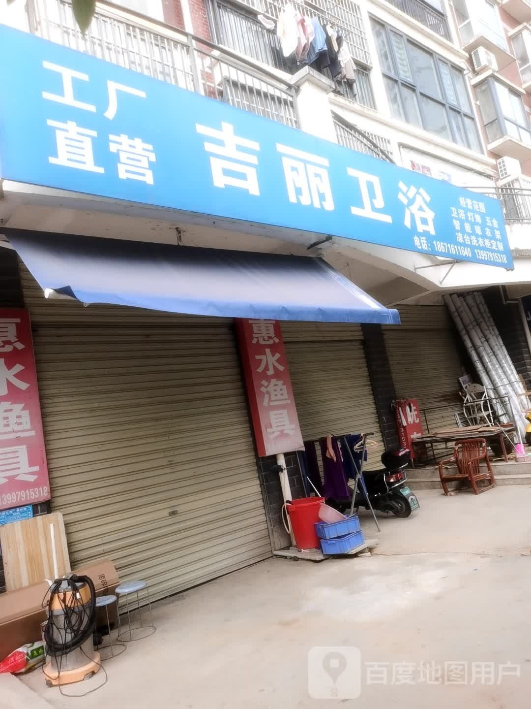 吉丽卫浴