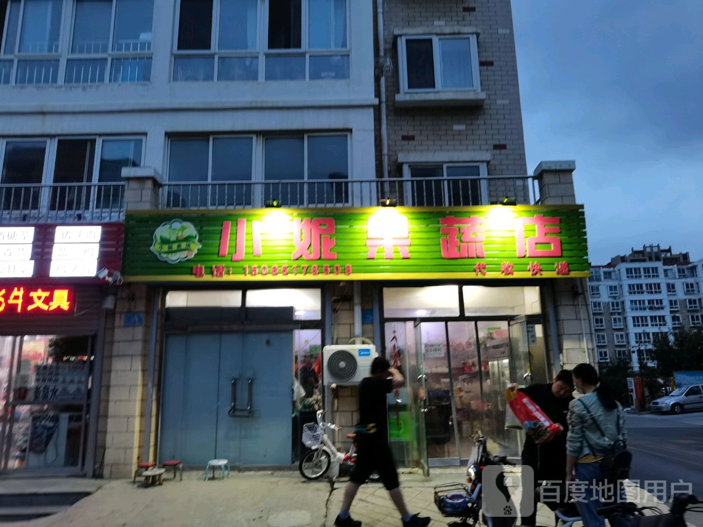 小妮果蔬店