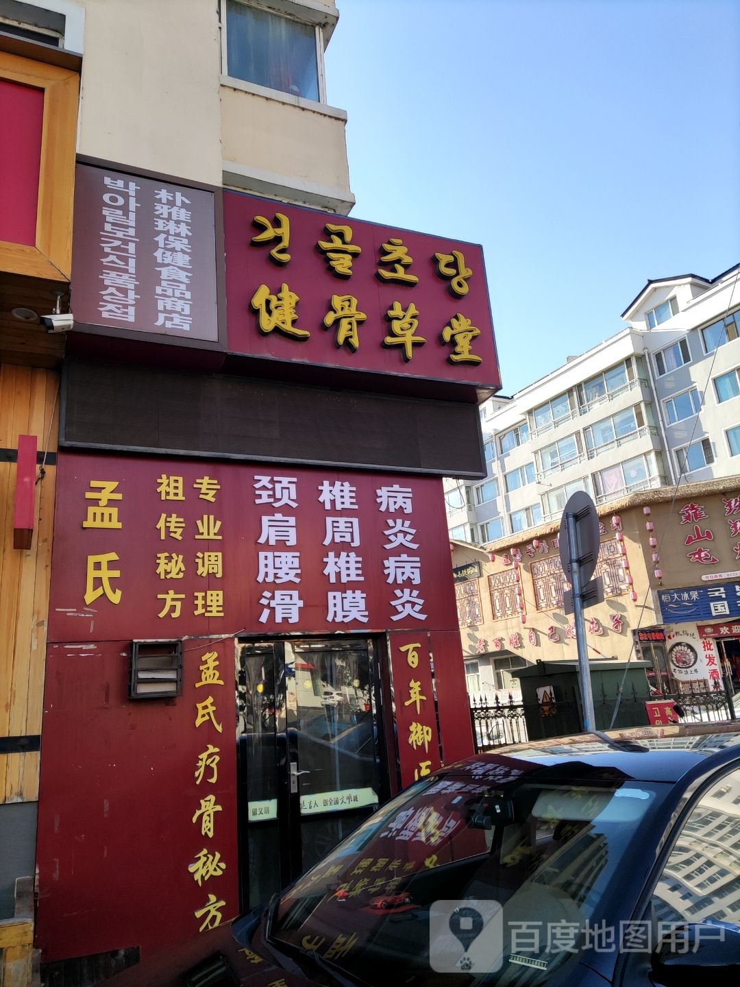 朴雅琳保健视频商店