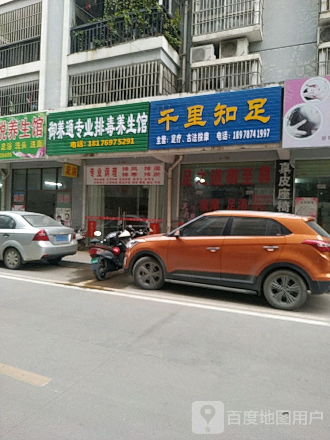 御养通专业排毒养生馆