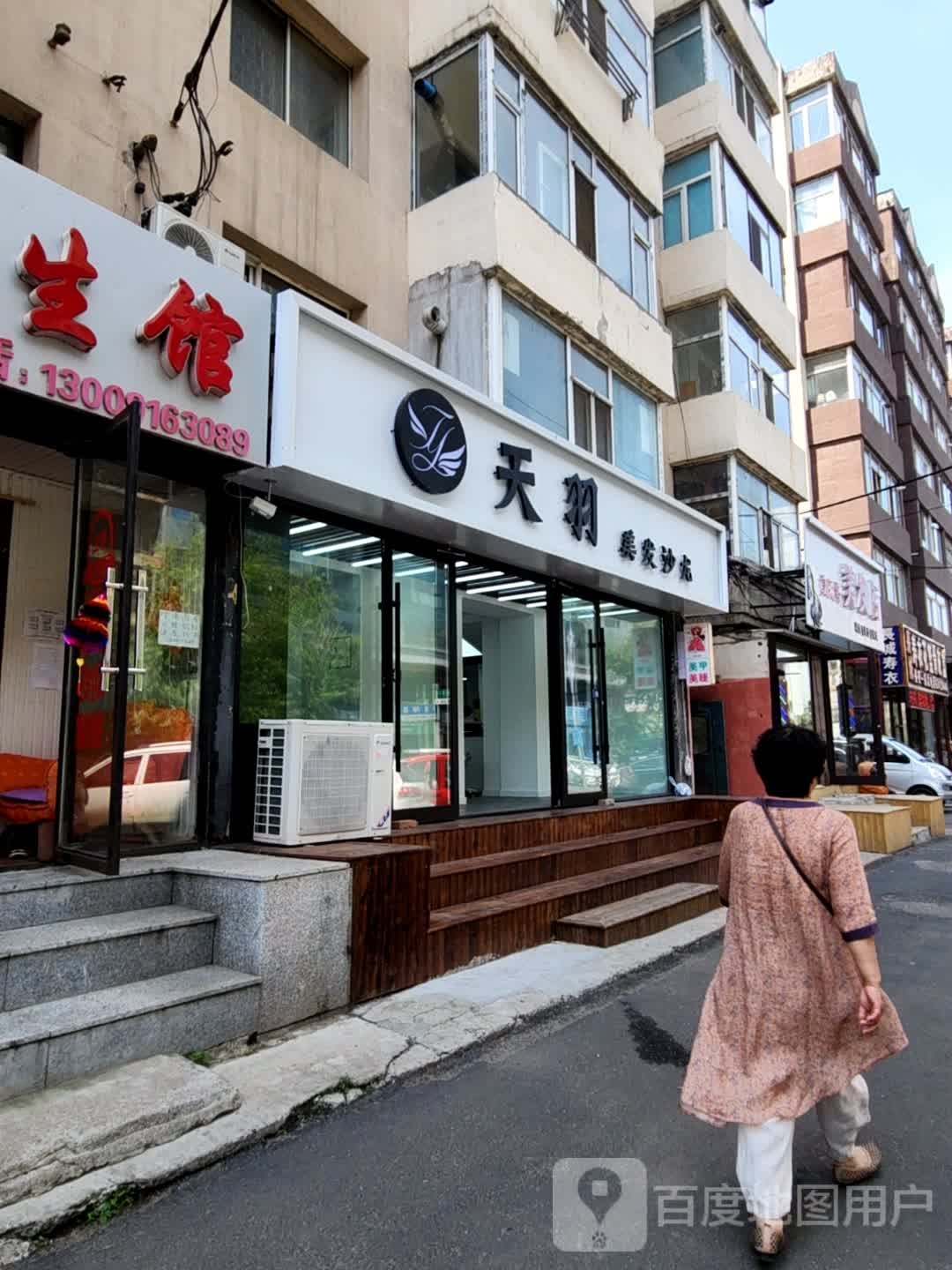 天羽·发型定制美学(青年路店)