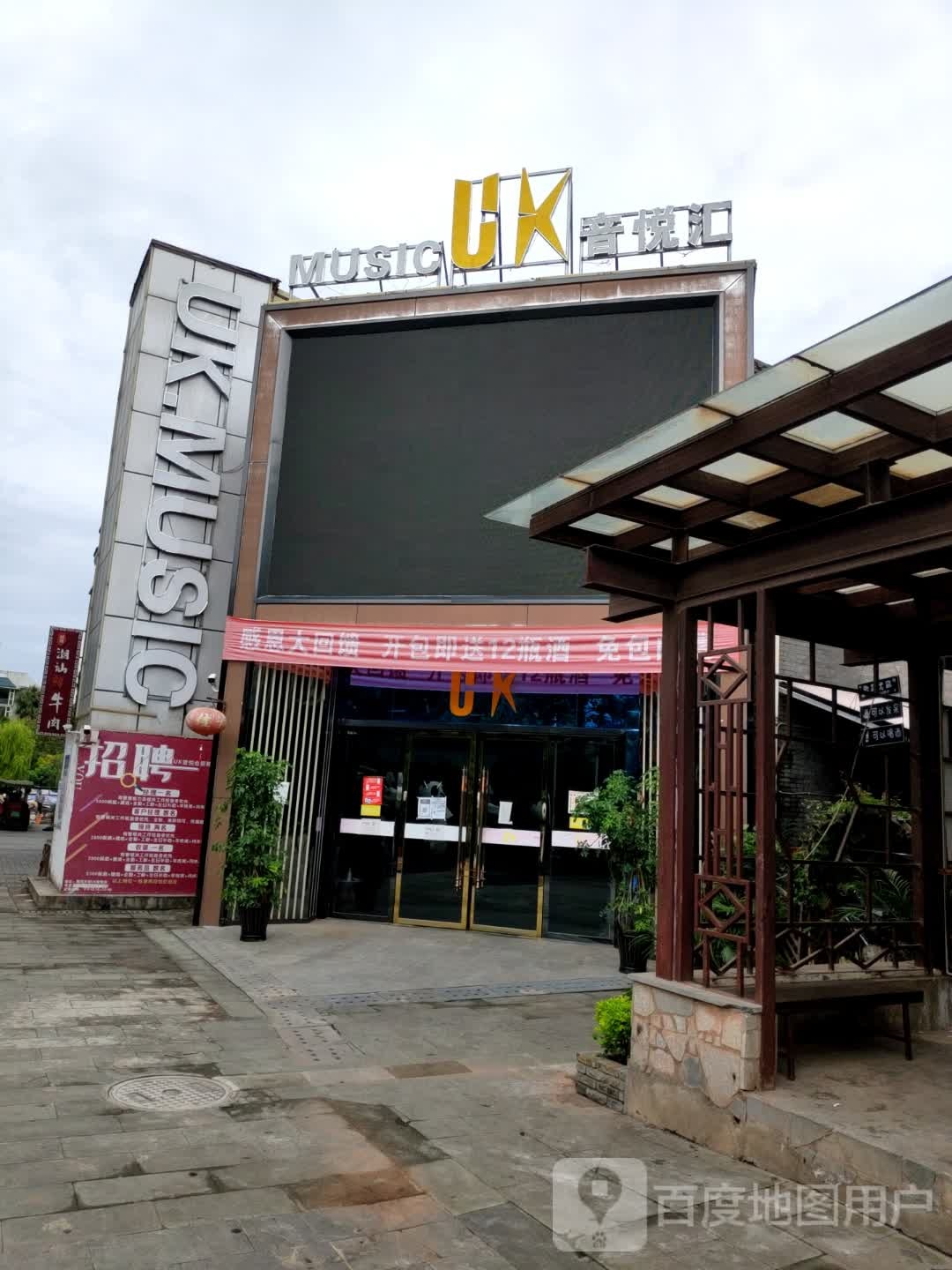 音悦会