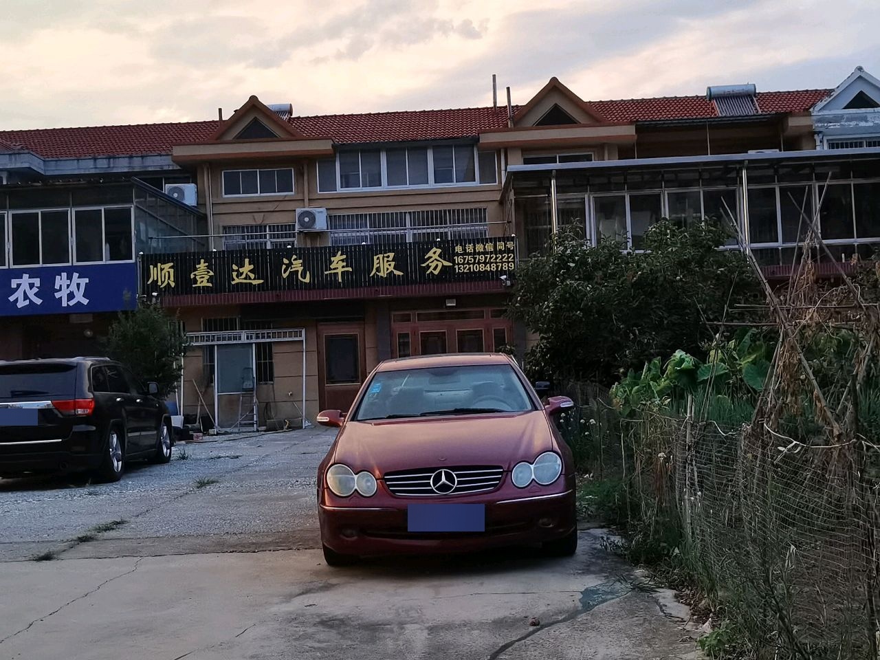 顺壹达汽车服务有限公司