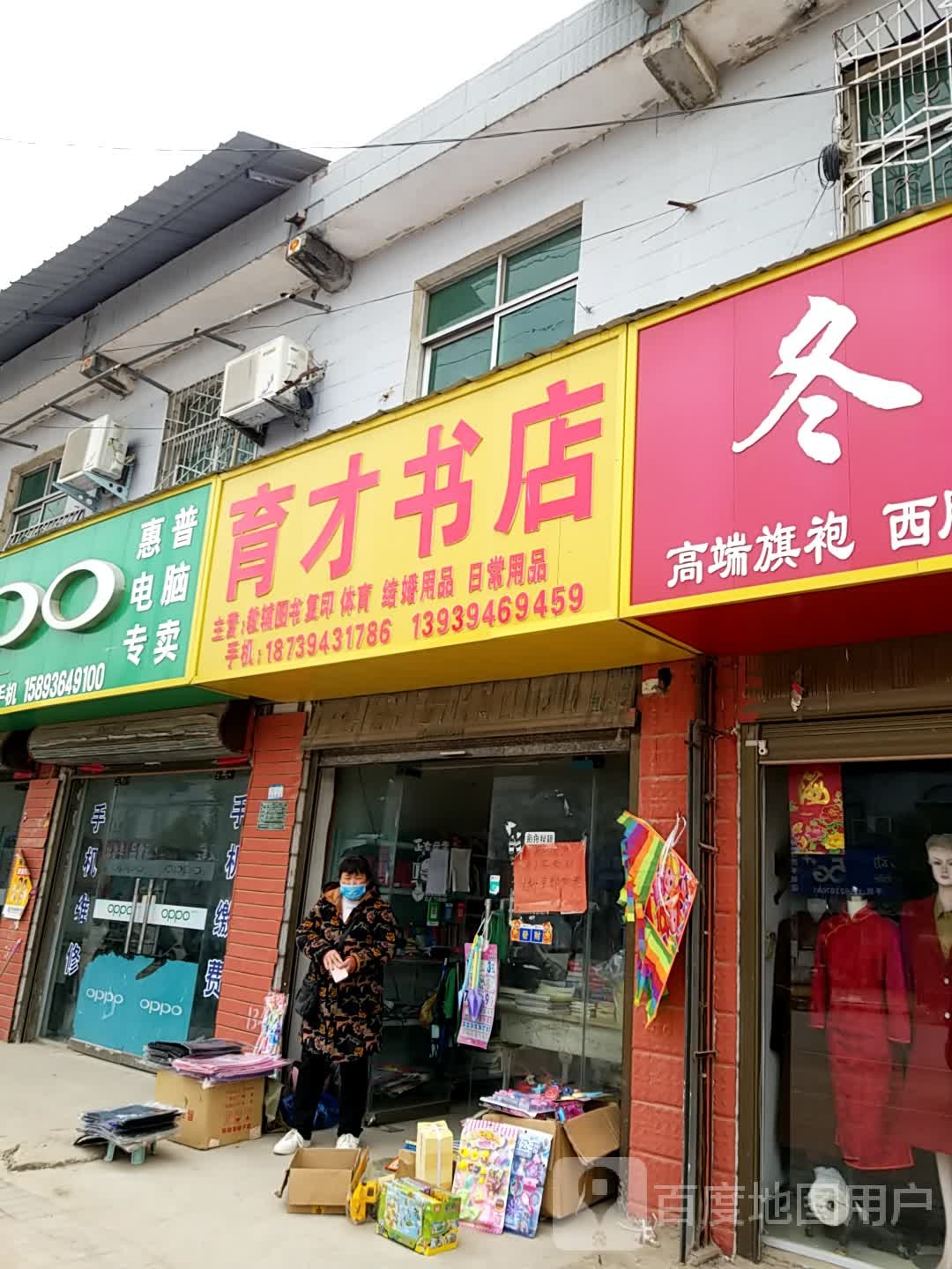 郸城县李楼乡惠普专卖店(X004店)