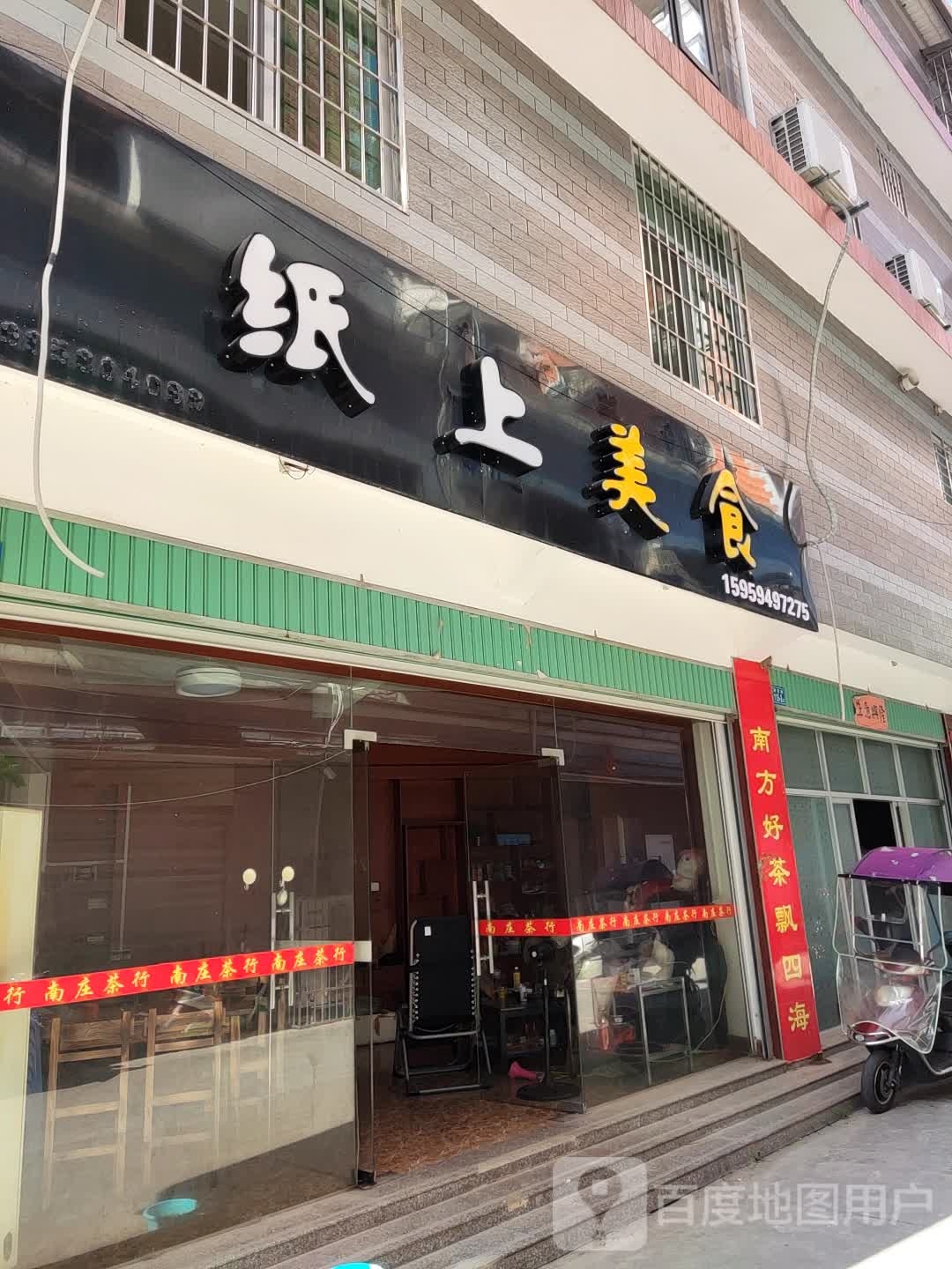 纸上美食