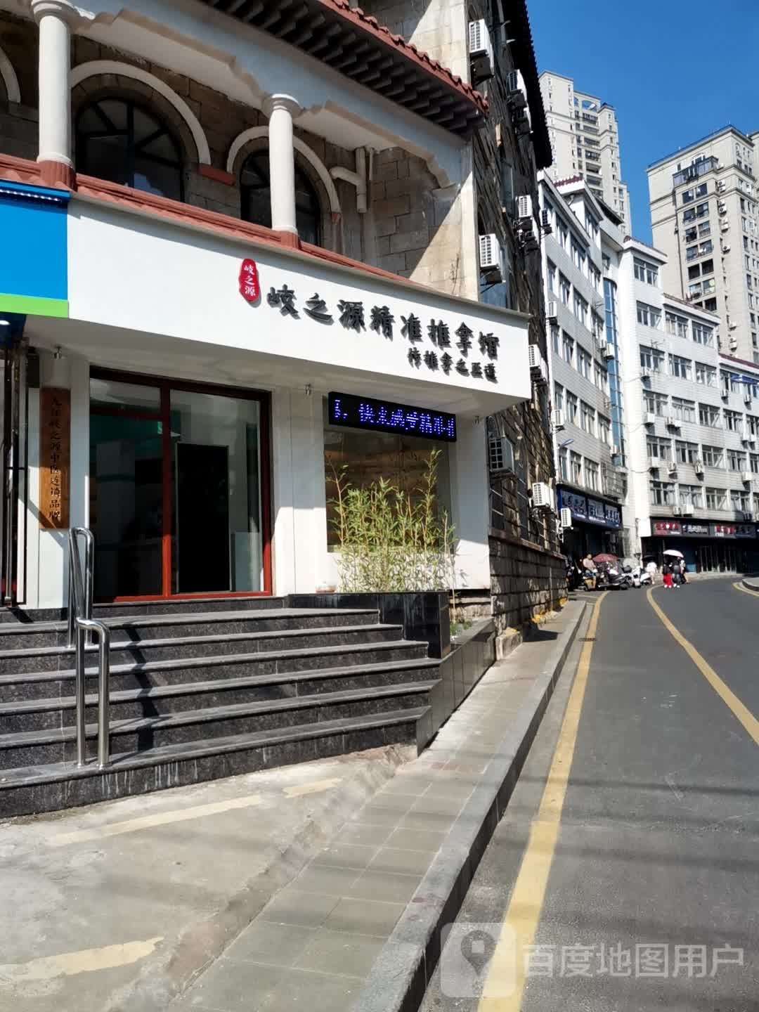 岐之源中医推拿(湖滨店)