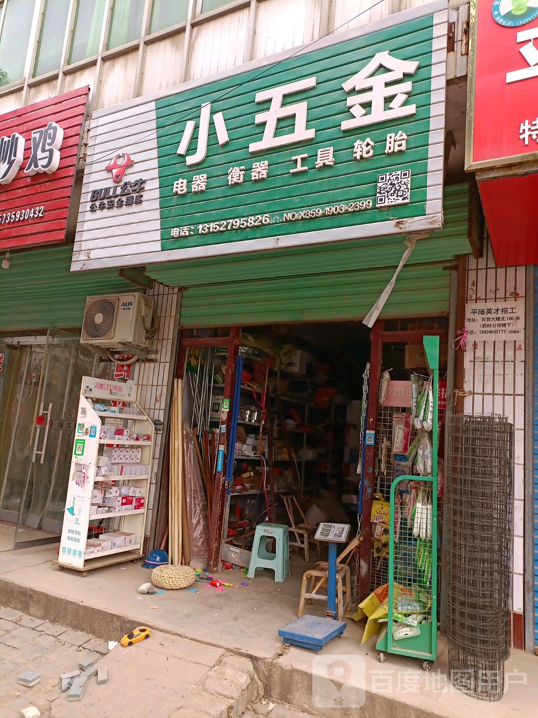 小五金