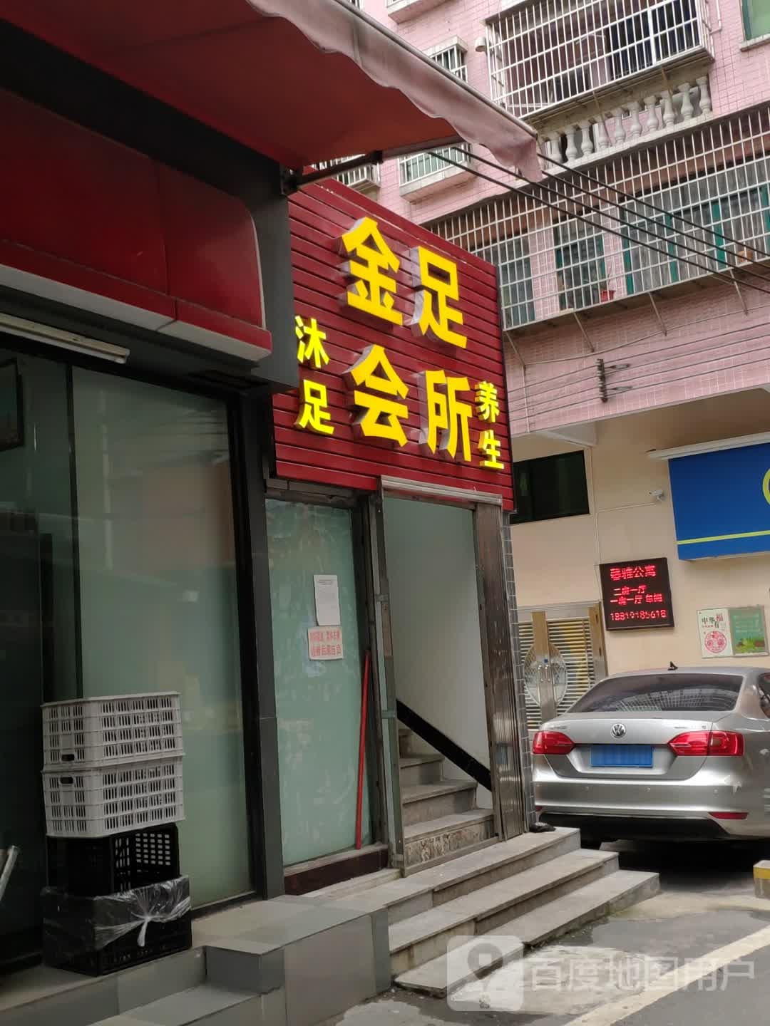 金袜会所(车陂路店)