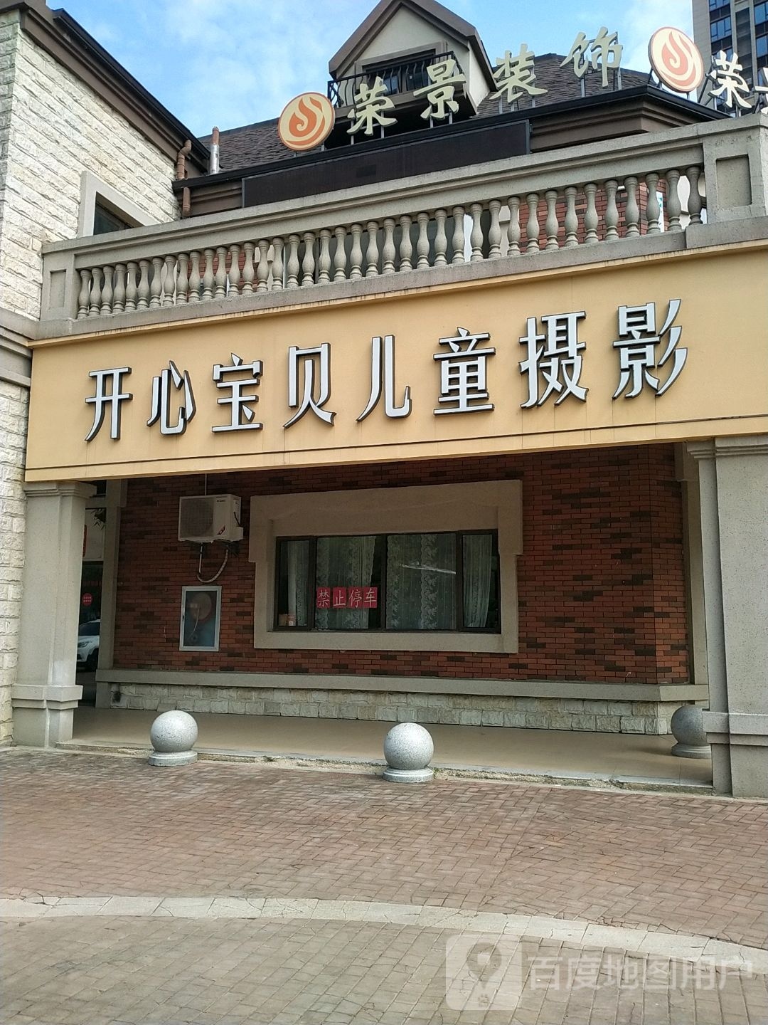 开心宝贝儿童摄影(华强路店)