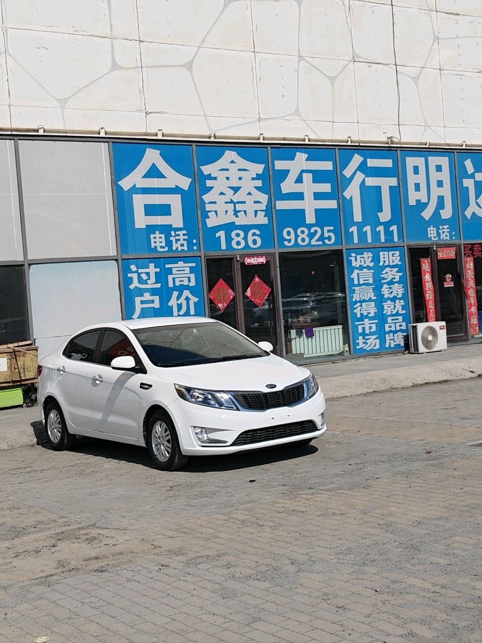合鑫车行
