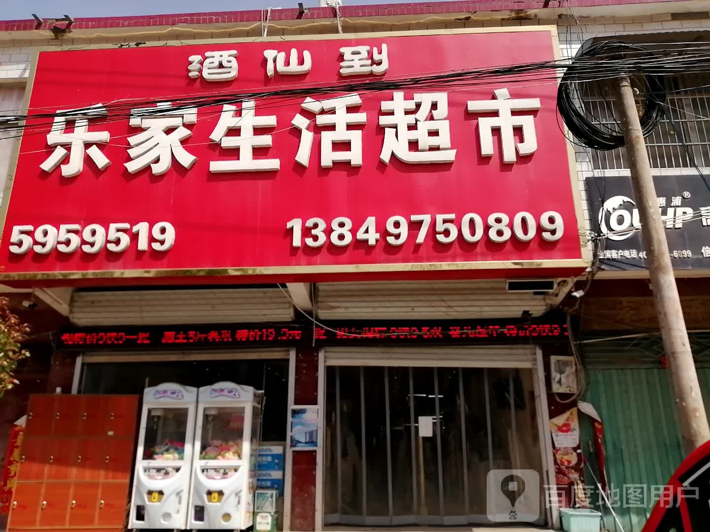 乐家生活超市(文化路店)