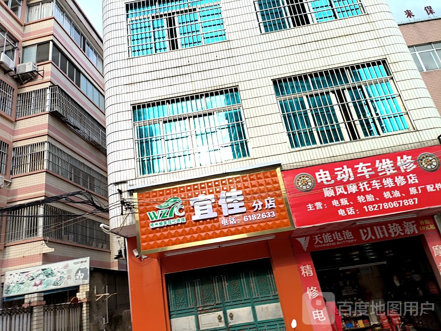 而佳(分店)
