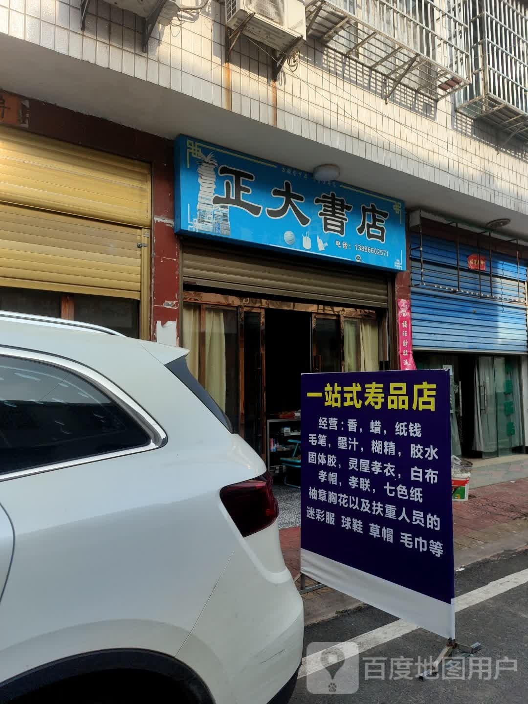 正大书店