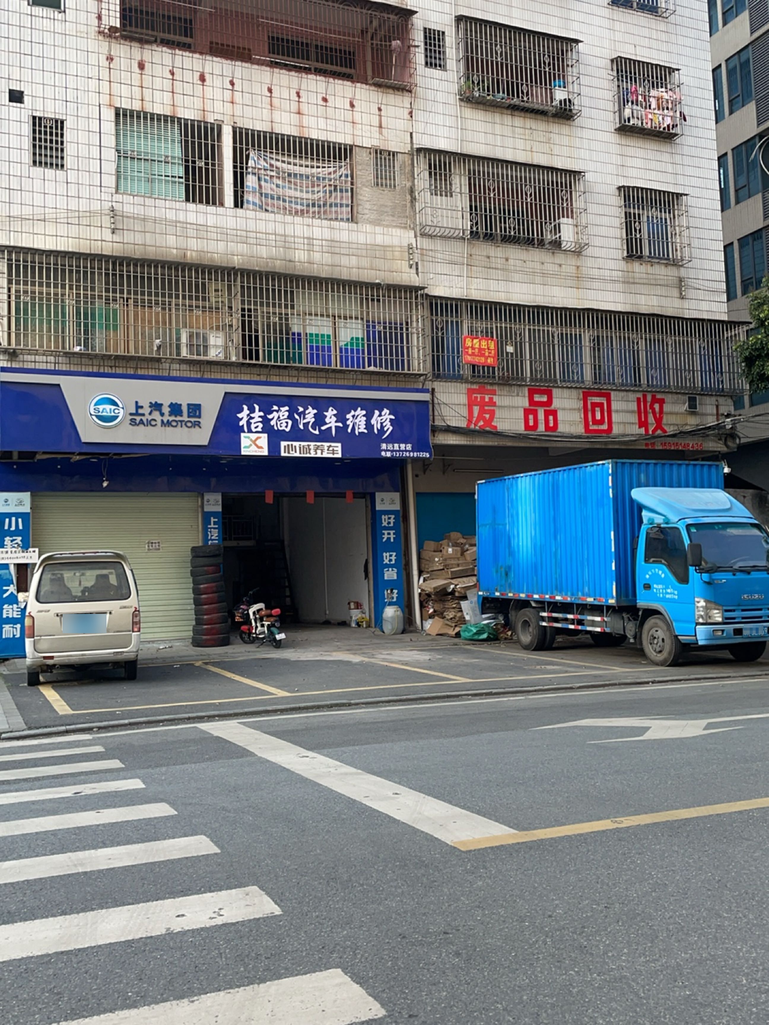 废品回收