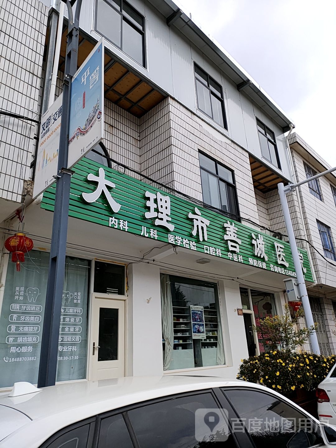 大理市善誠醫院