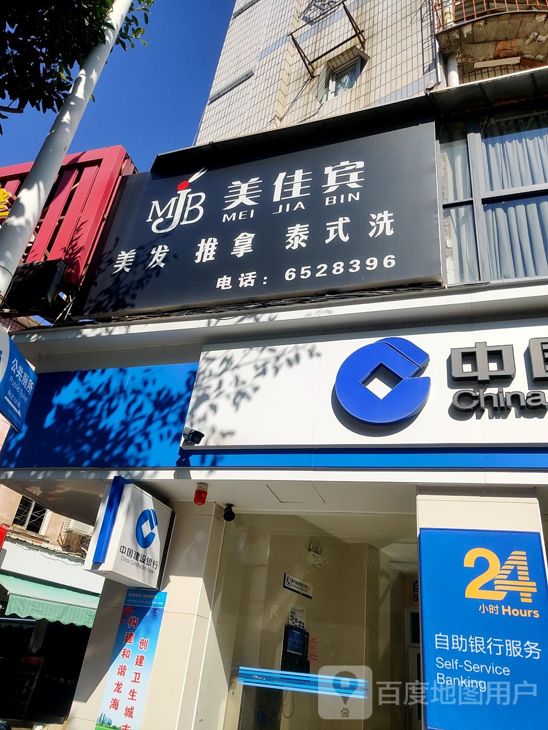MJB美发推拿