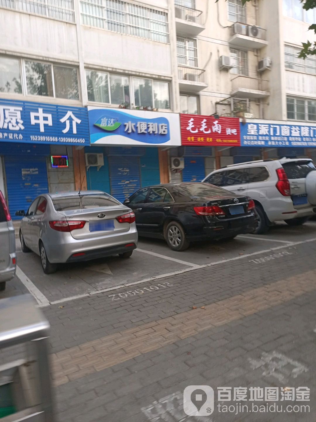 富达水遍历店
