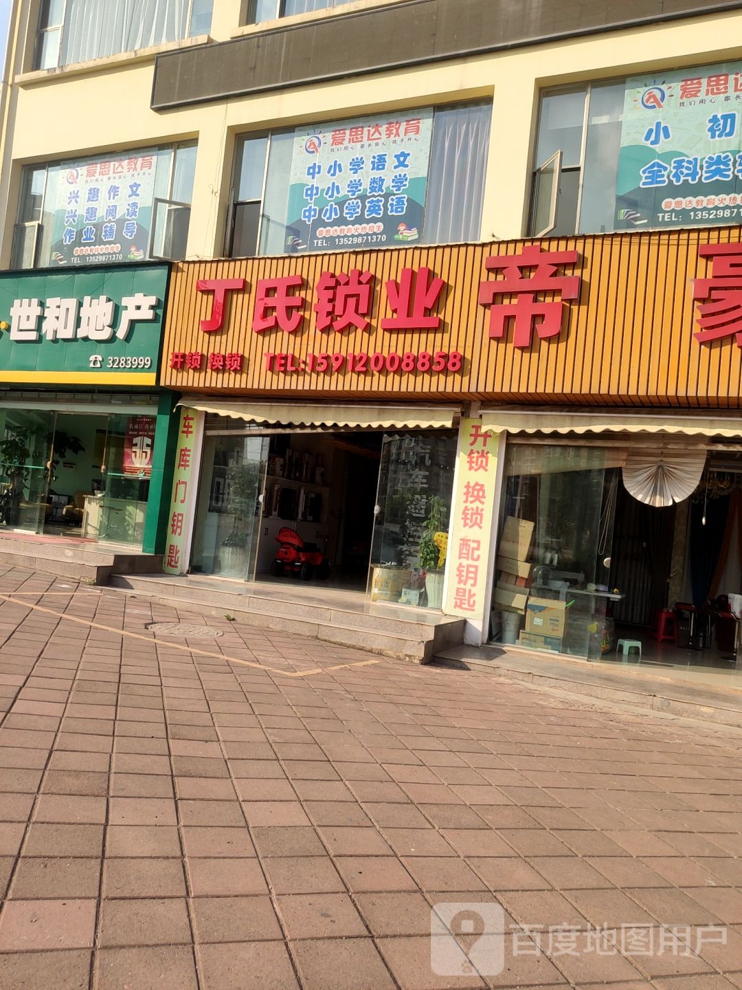 丁氏锁业(一城山水店)