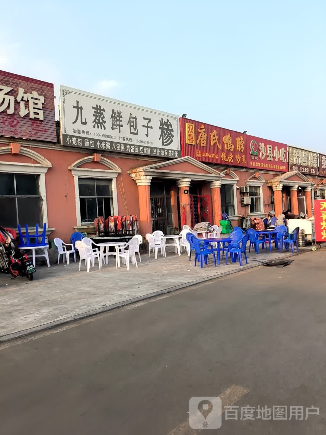 沙县小吃(安东卫店)