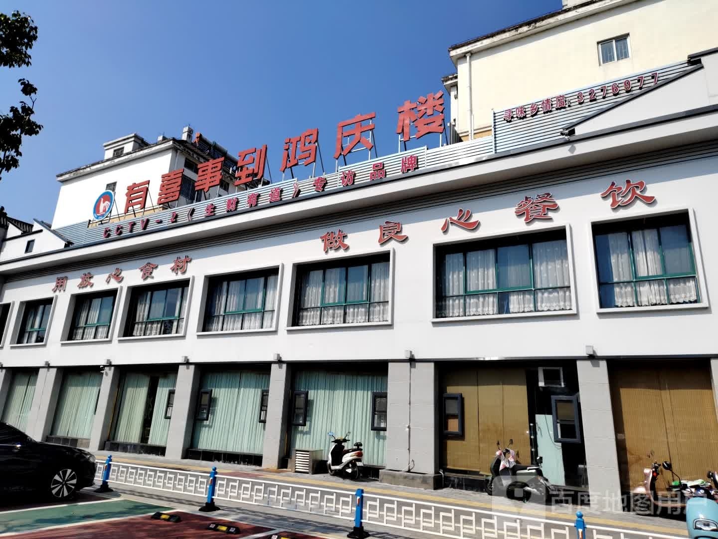 良心餐饮