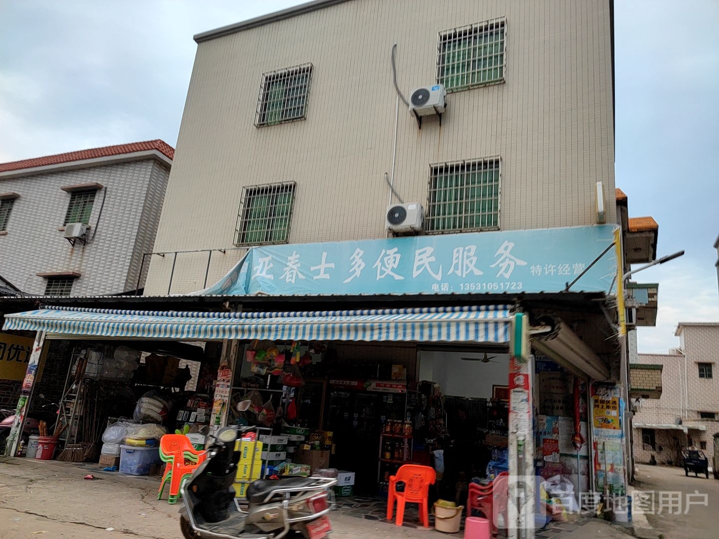 士多便民服务(那碌市场店)