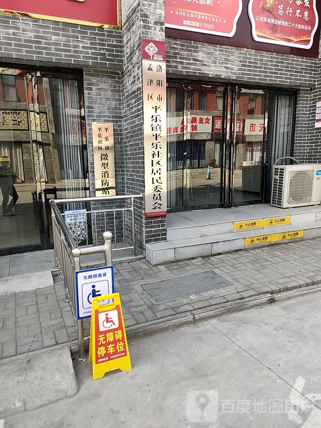 平乐镇平乐社区微型消防站
