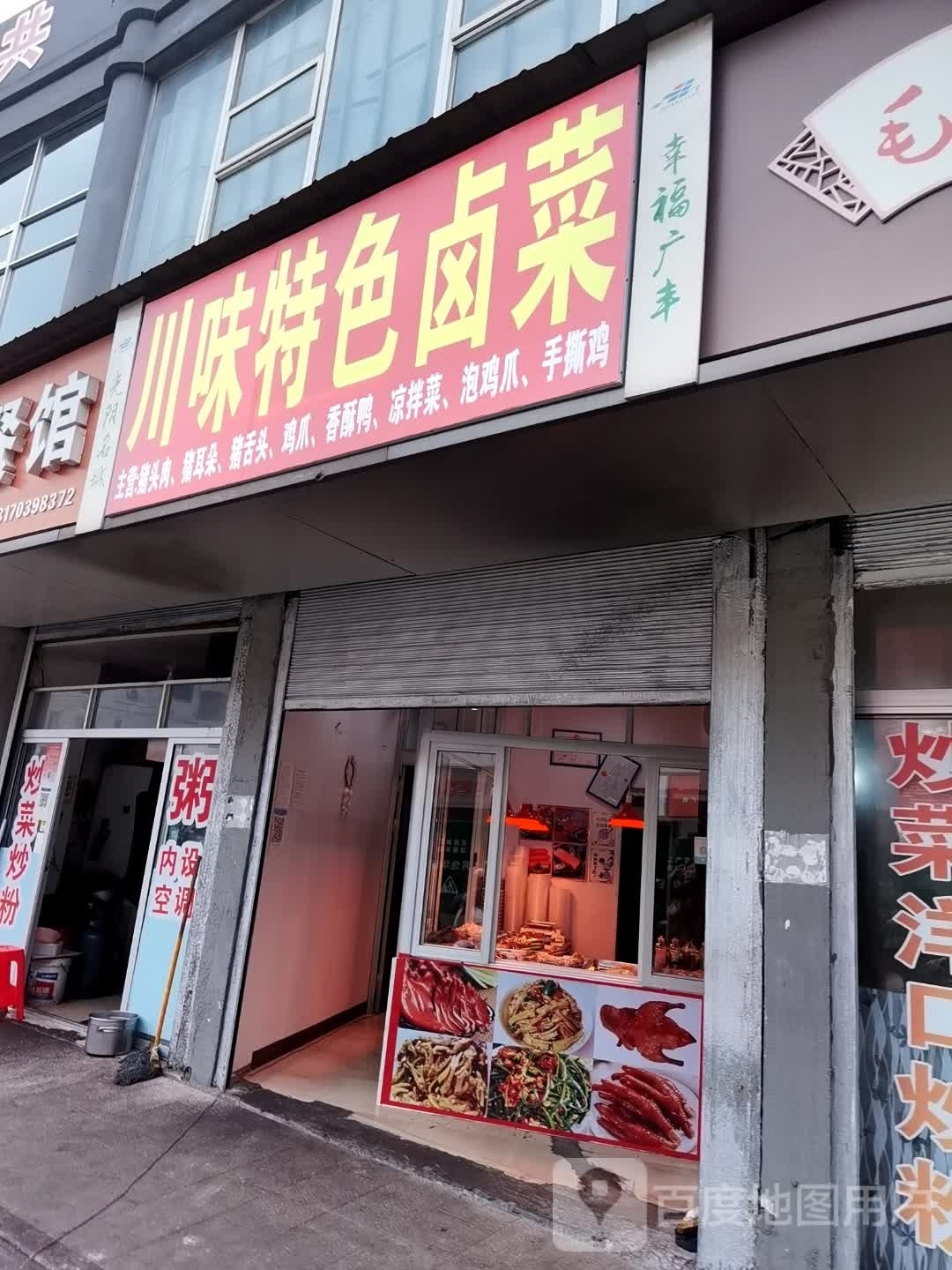 川味农家小炒