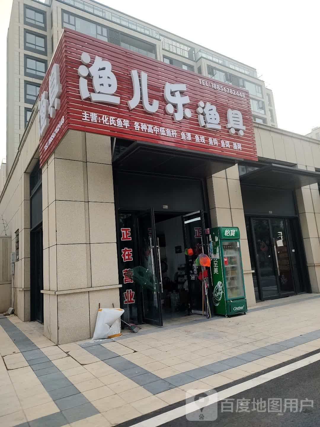 树乐飕儿渔渔具