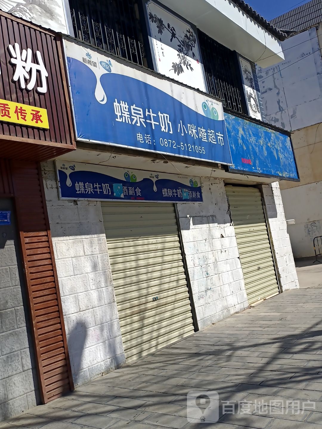 小咪渣超市