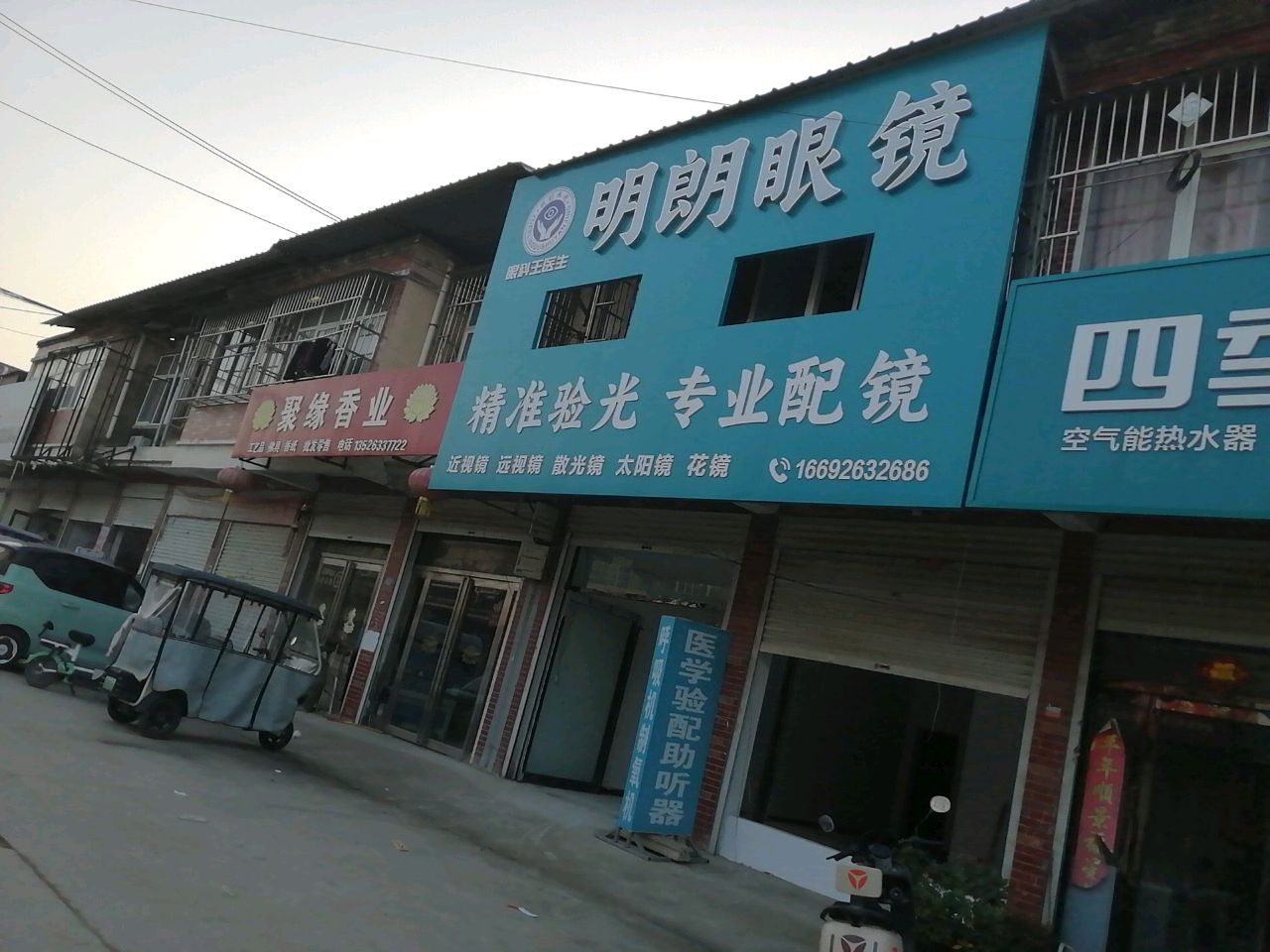 精准验光专业配镜