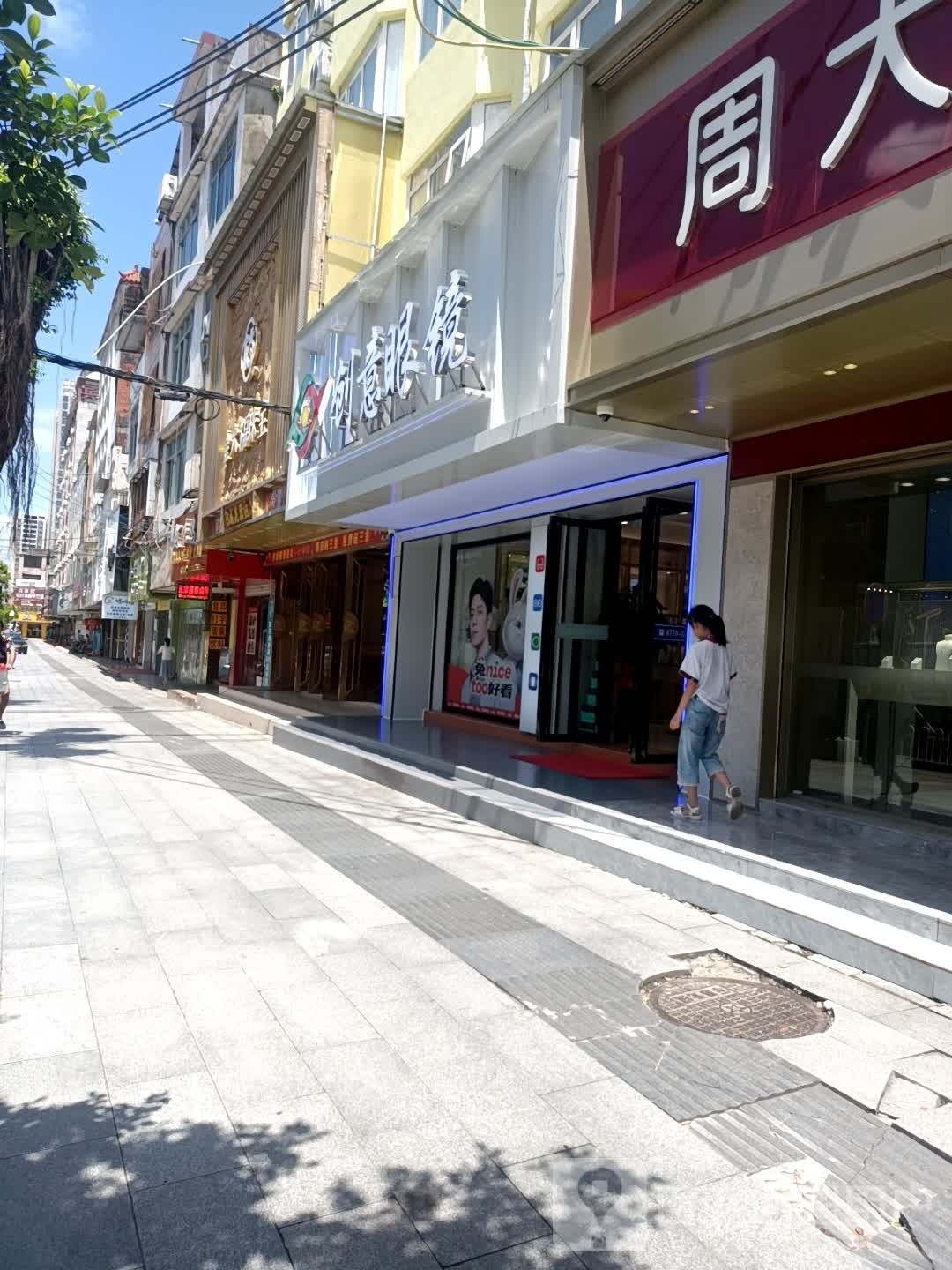 创意眼镜(北部湾商业中心店)