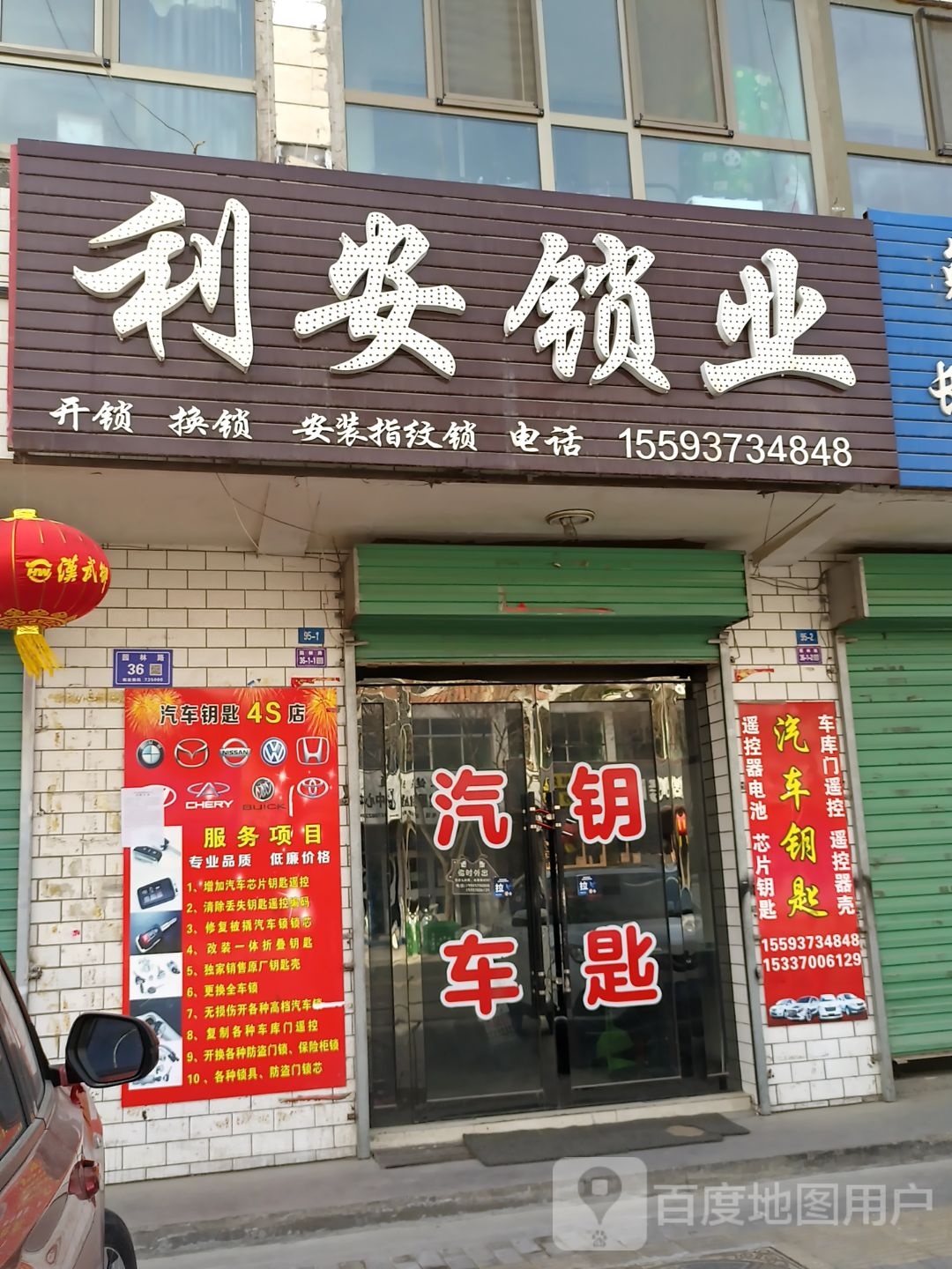 利安锁业