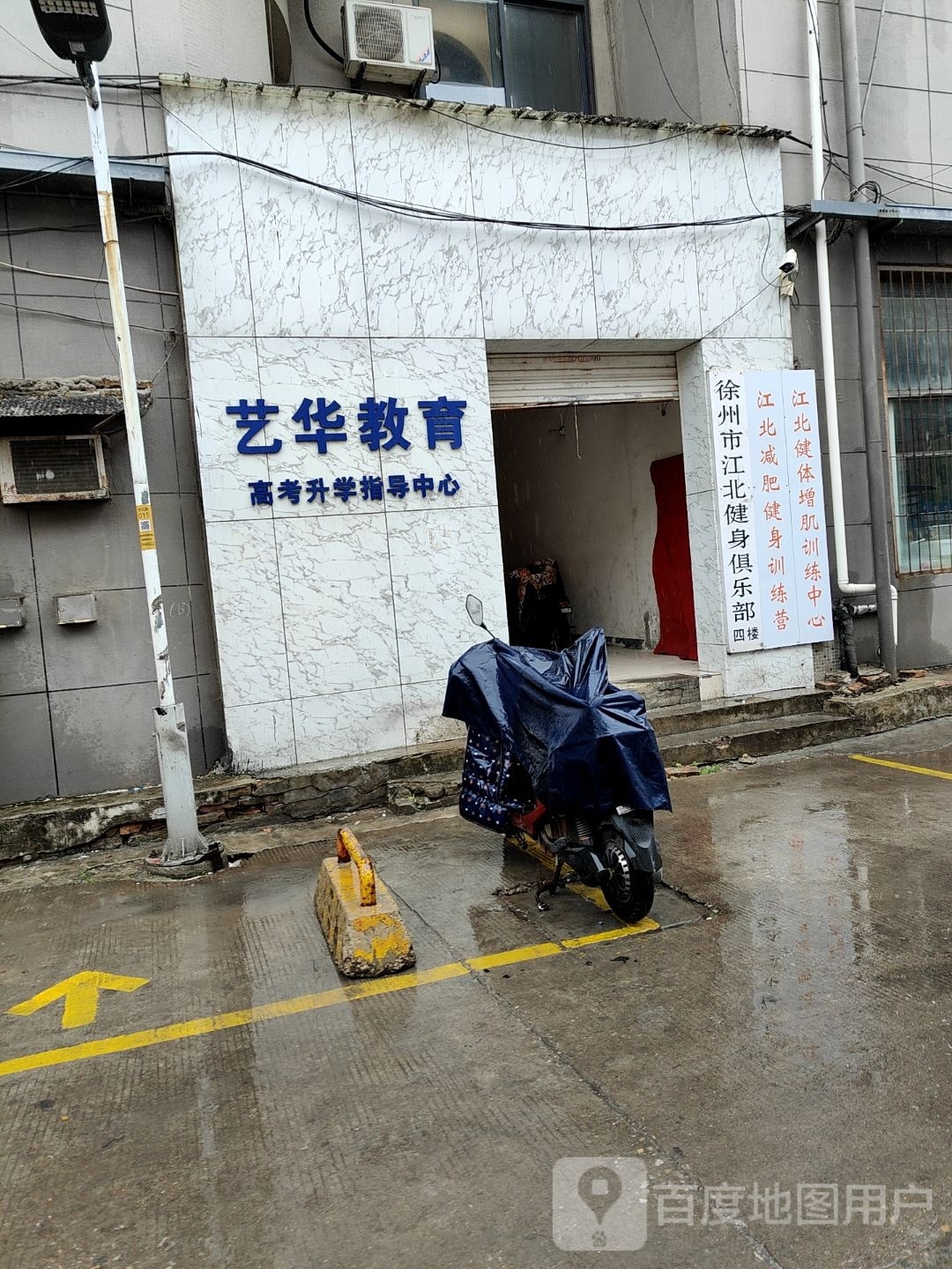 江健身身房