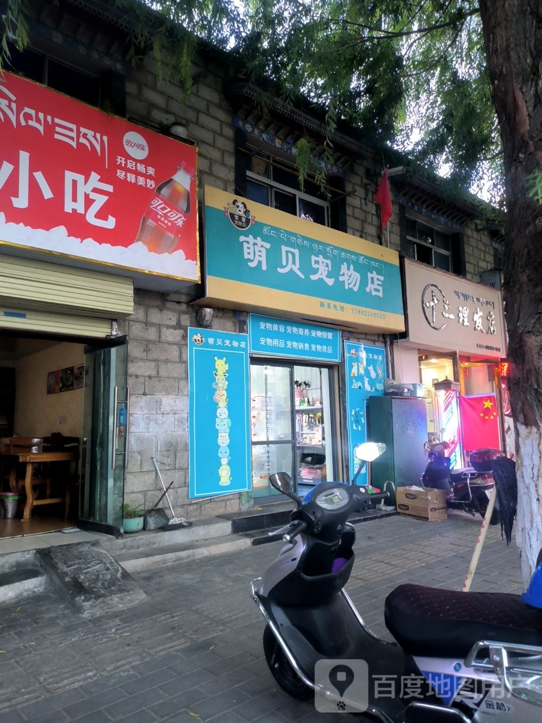 十三小理发店