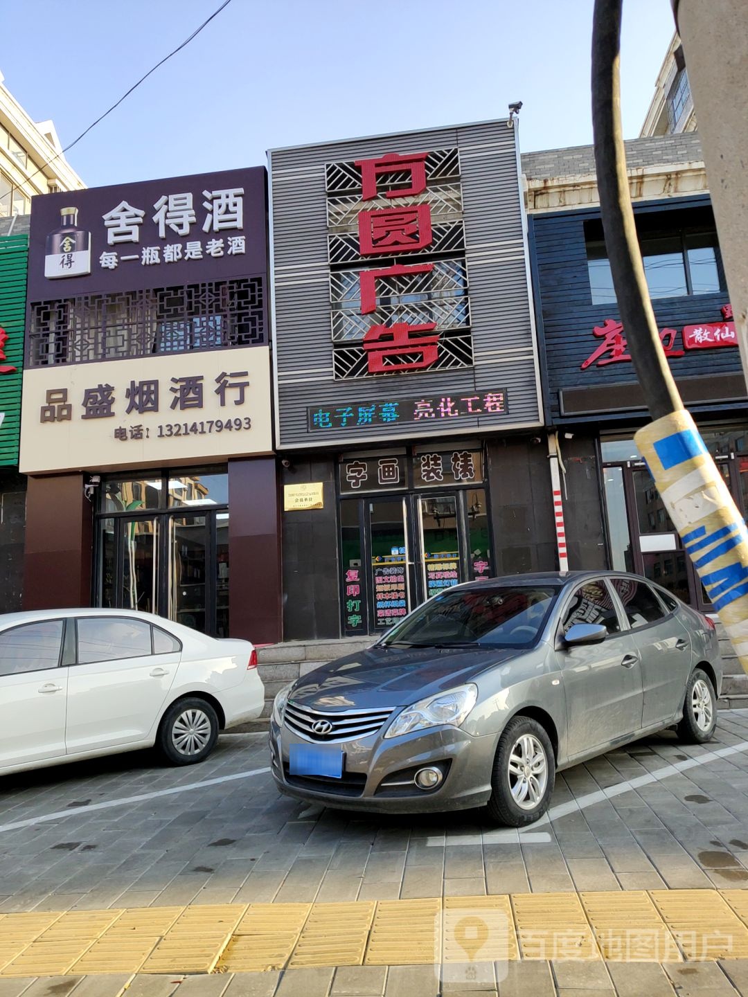 品盛烟酒行