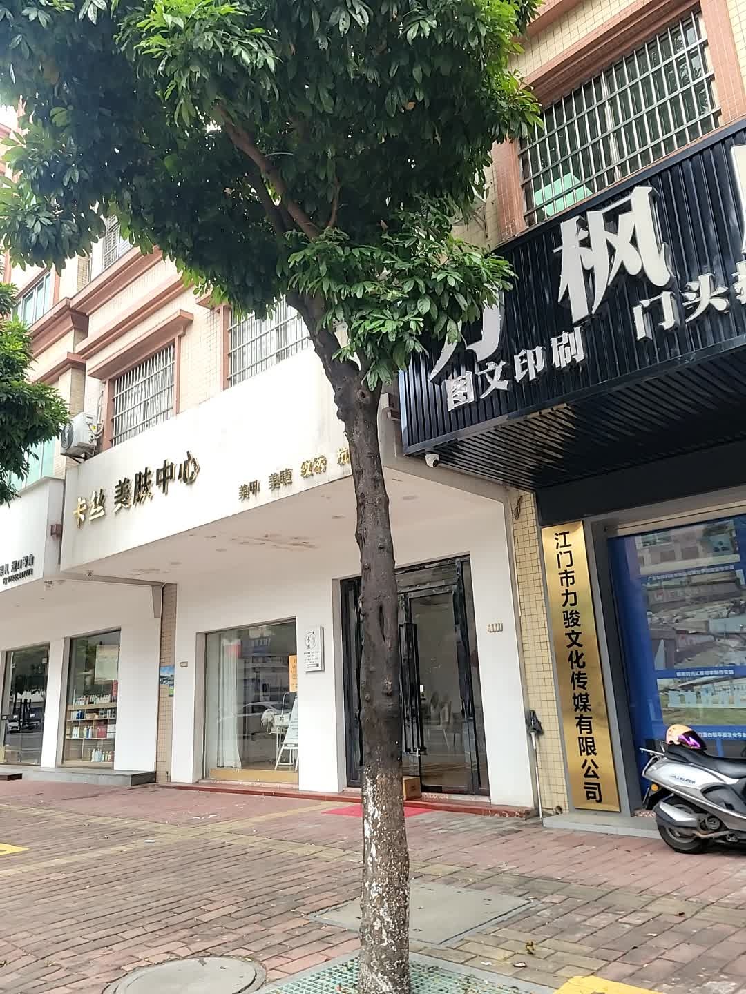 江门市力骏文化传媒有限公司