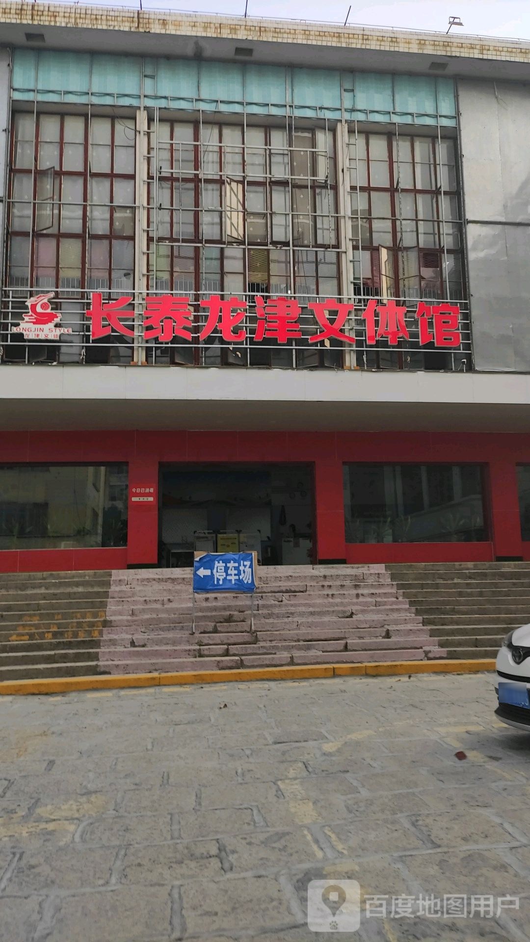 长泰龙津文体馆