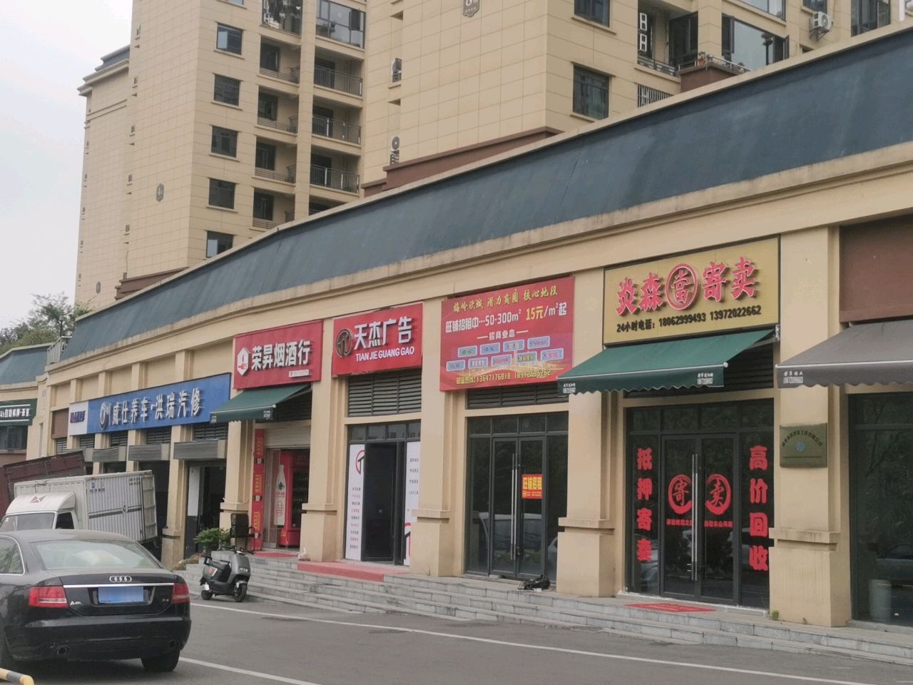 宜昌洪瑞汽车修配有限公司