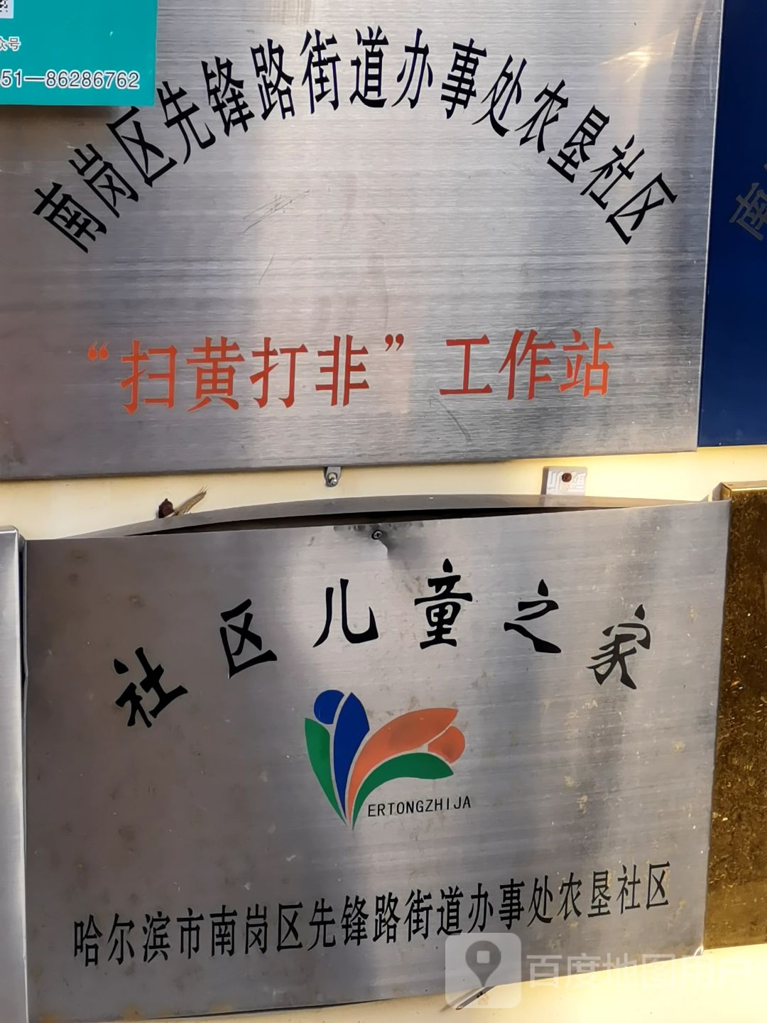 哈尔滨市香坊区赣水路哈尔滨市现代应用技术中等职业学校红旗校区西南侧约110米