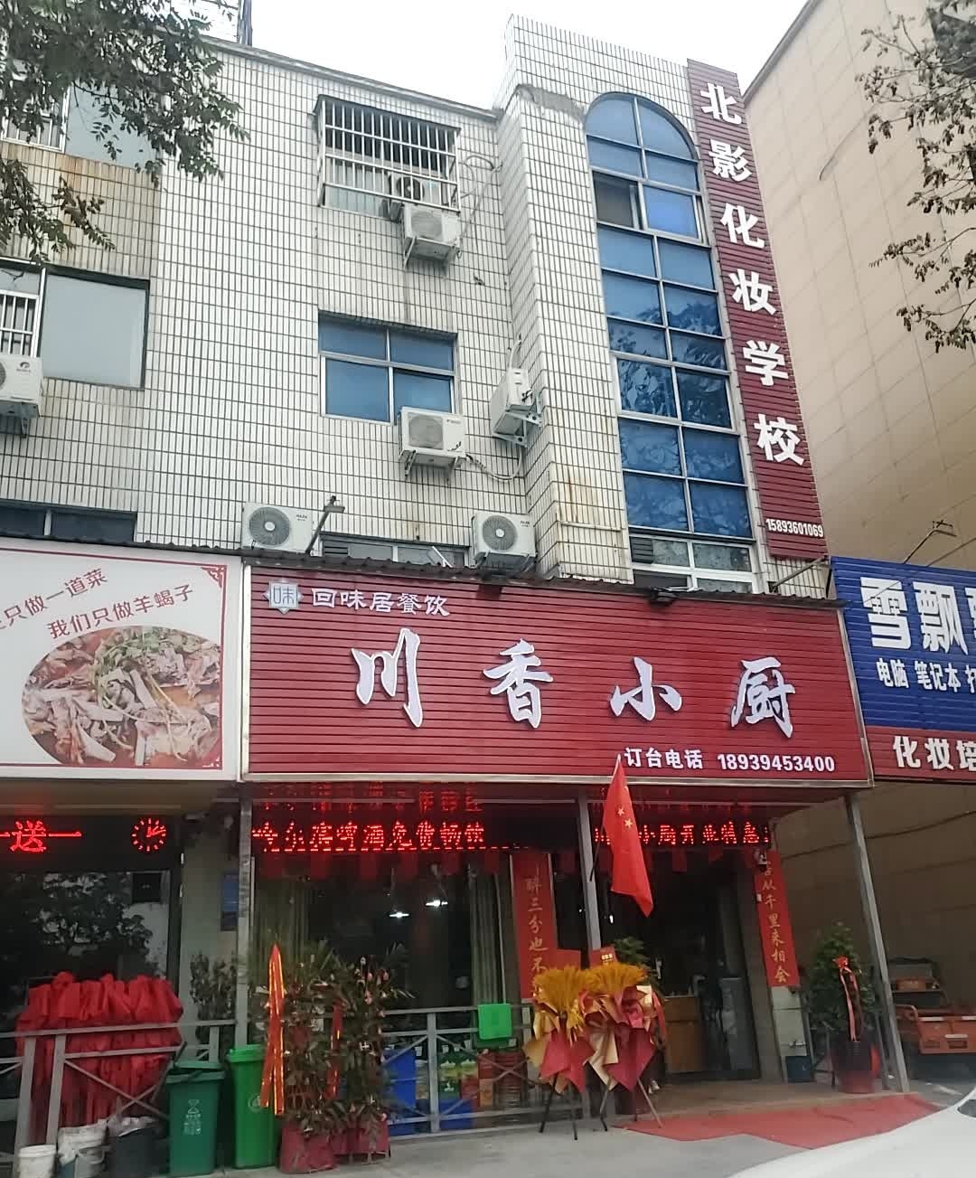 川香小厨(迎宾大道店)