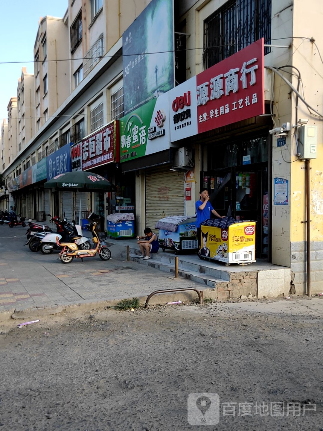 源源商行(贺兰山路店)