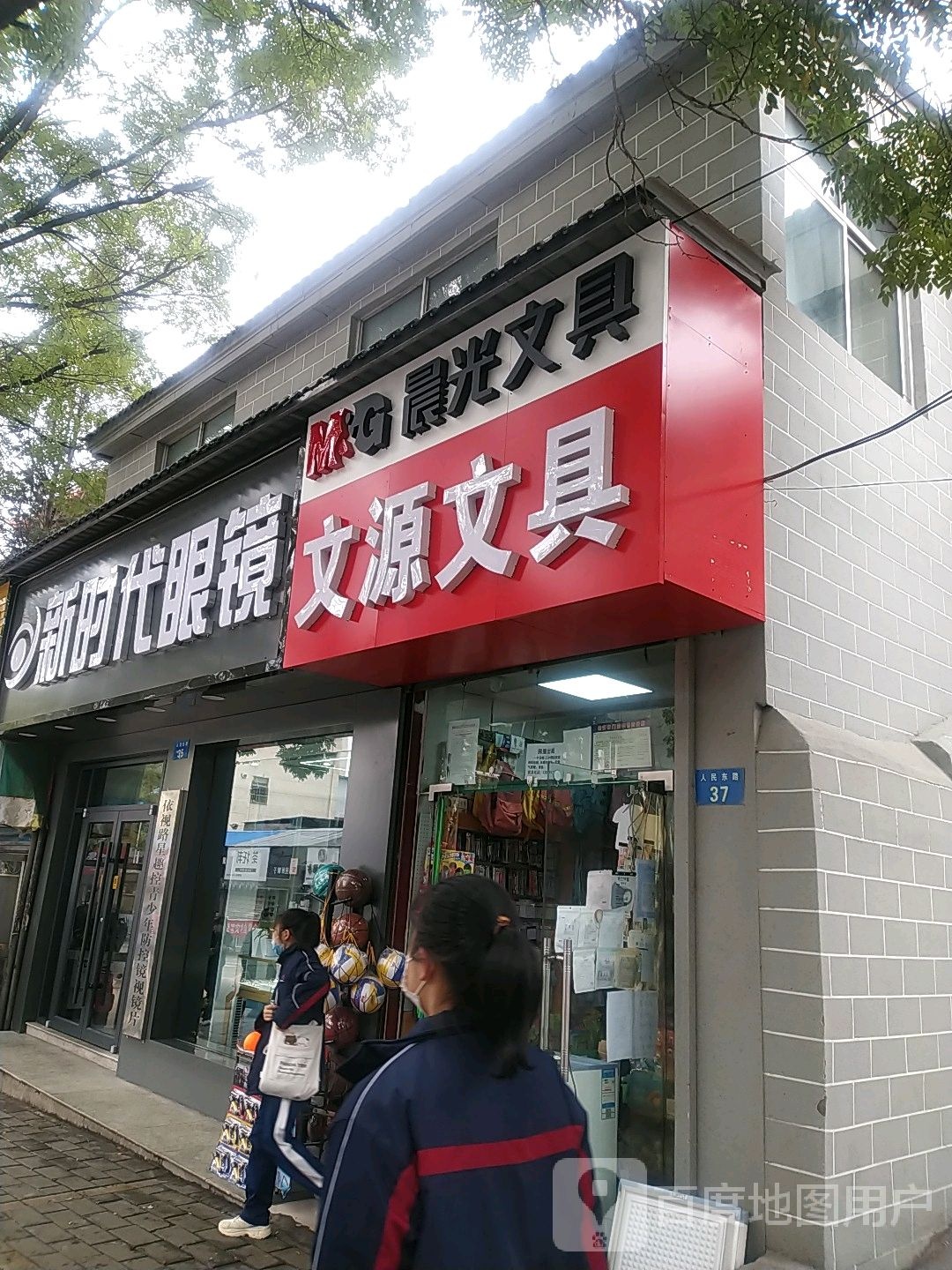 文源时尚文具饰品