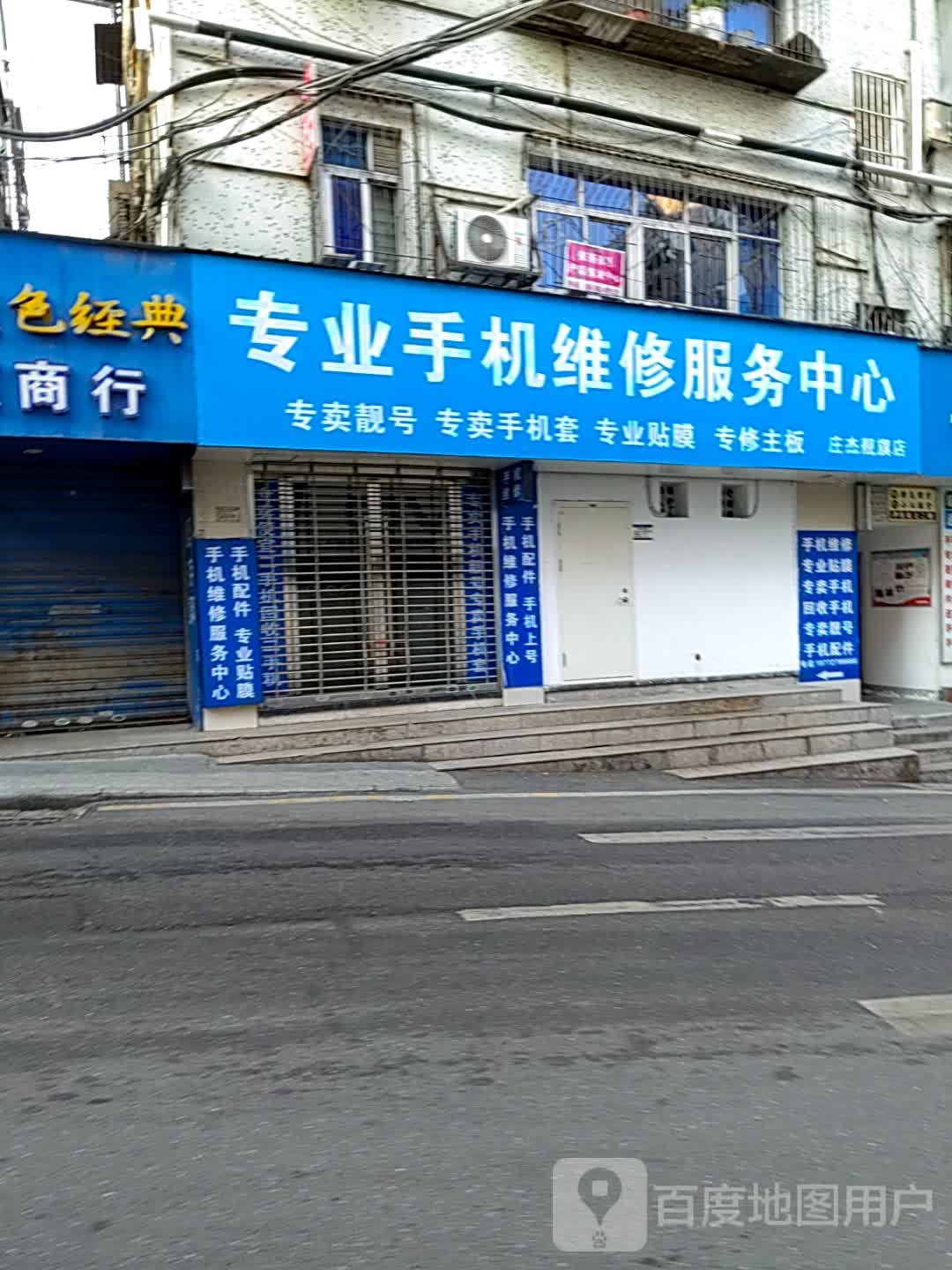 专业手机维修服务中心