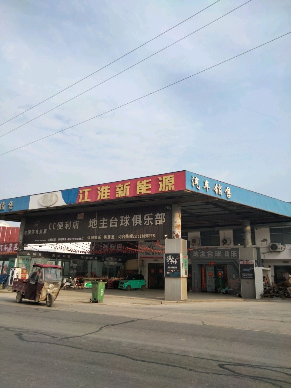 地主台球俱乐部