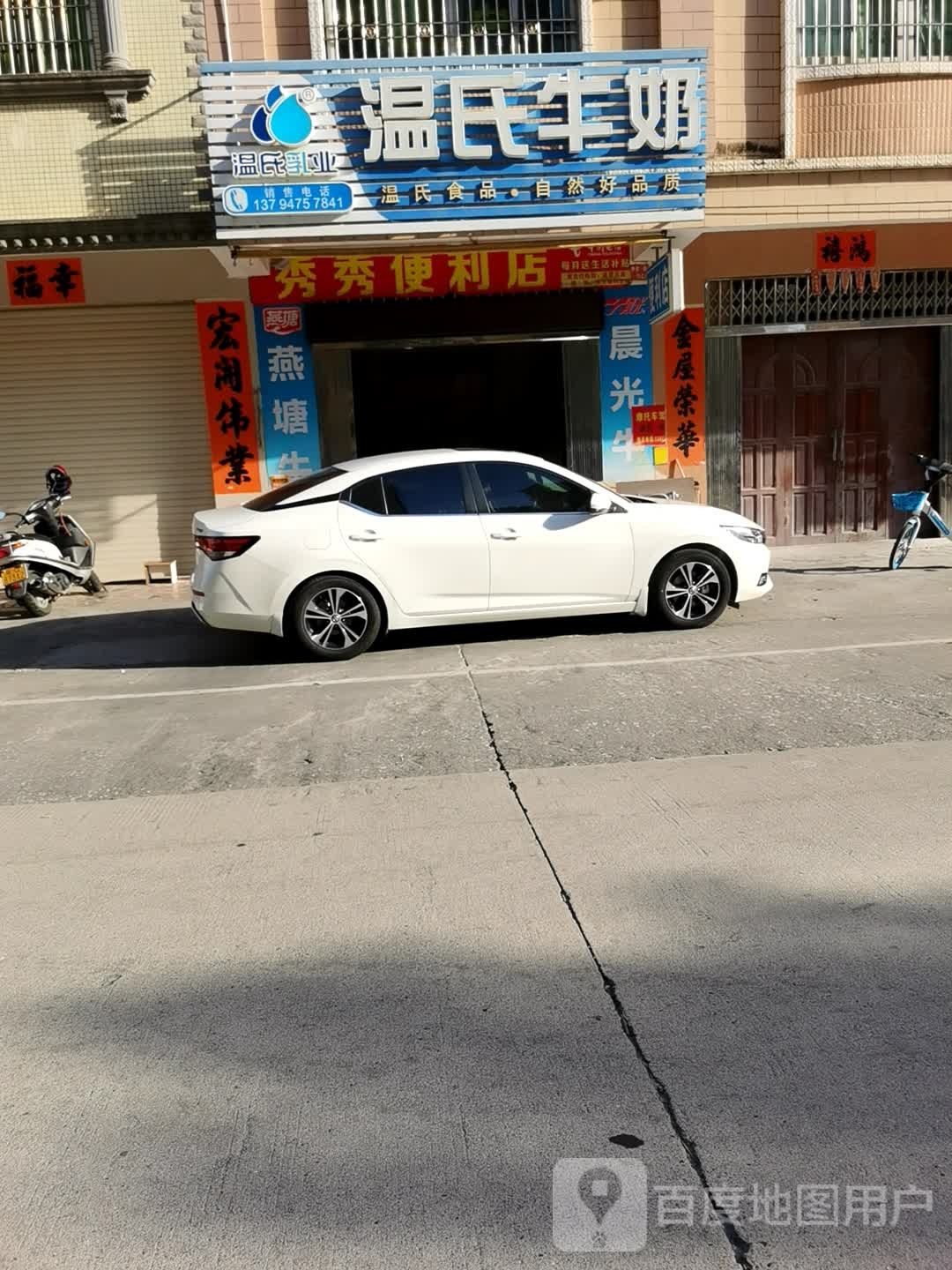 温氏牛奶(漠江花园店)